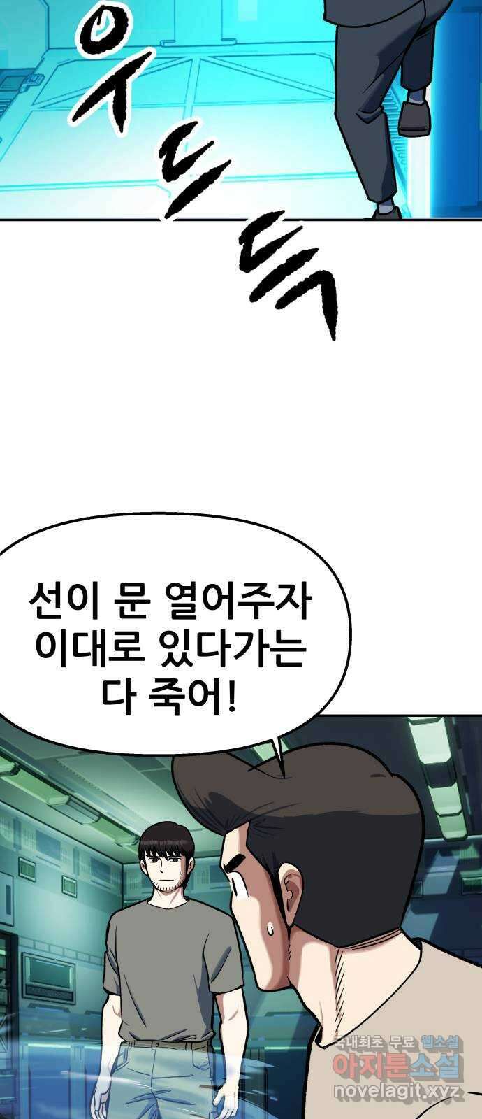 파견체 92화 부상하는 파견소 37