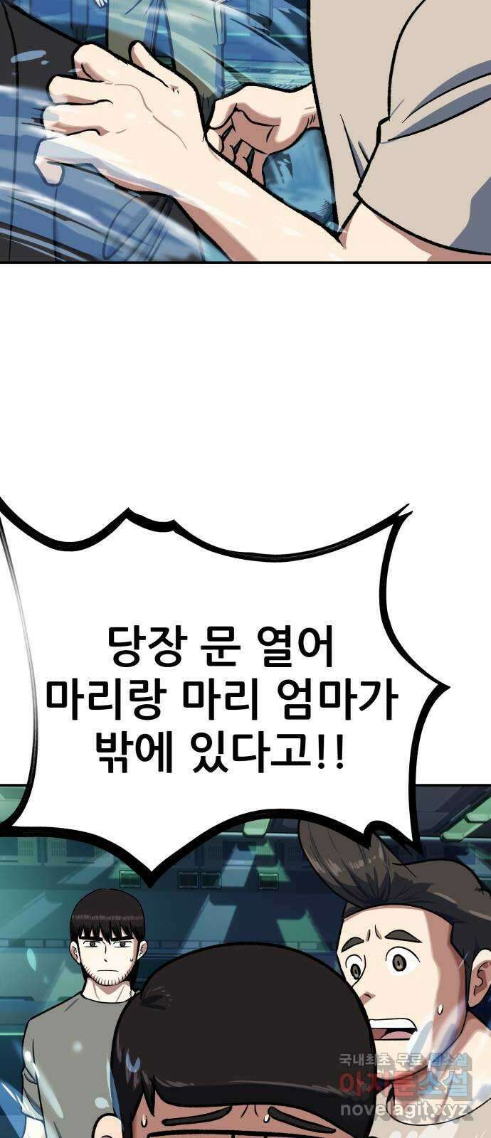 파견체 92화 부상하는 파견소 38