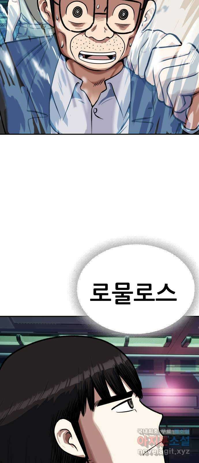 파견체 92화 부상하는 파견소 39