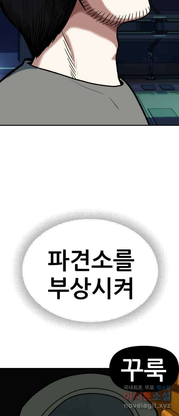 파견체 92화 부상하는 파견소 40
