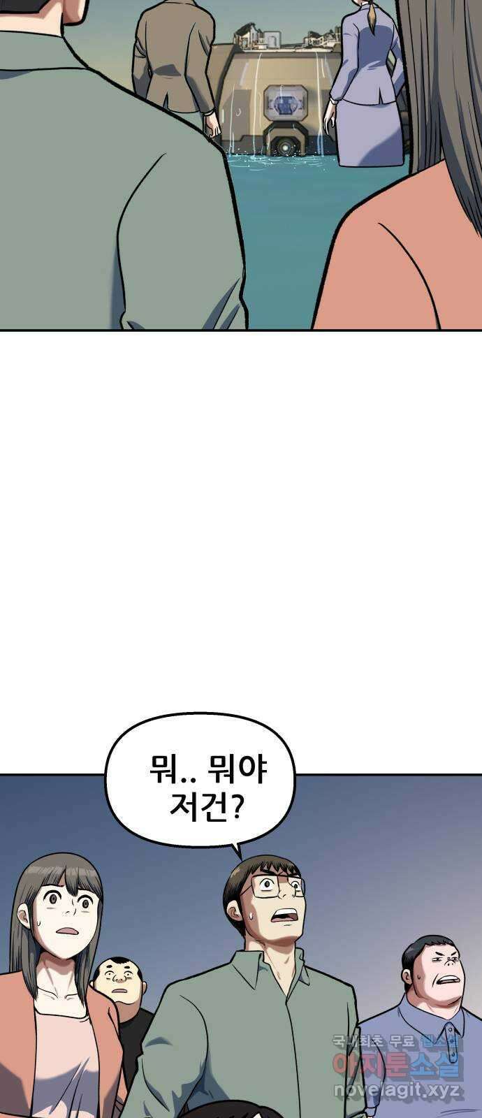 파견체 92화 부상하는 파견소 49