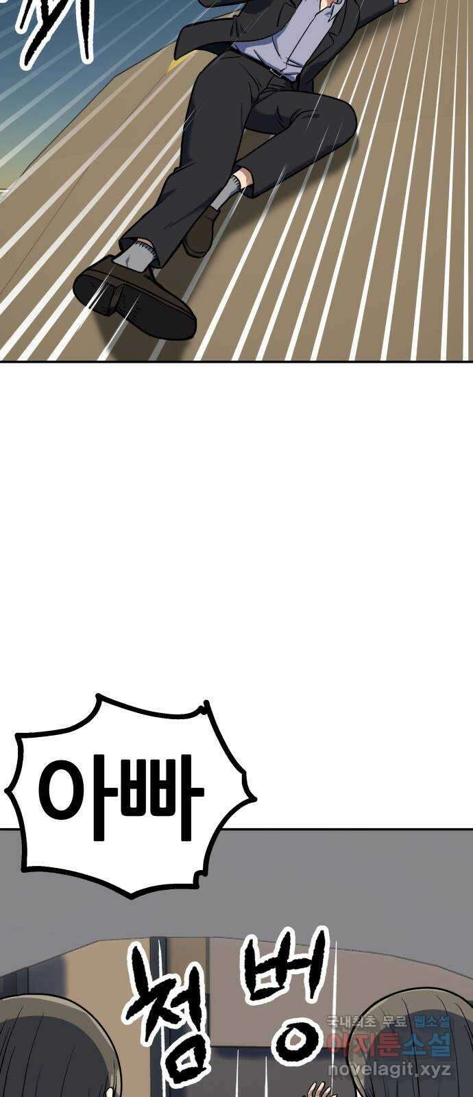 파견체 92화 부상하는 파견소 52