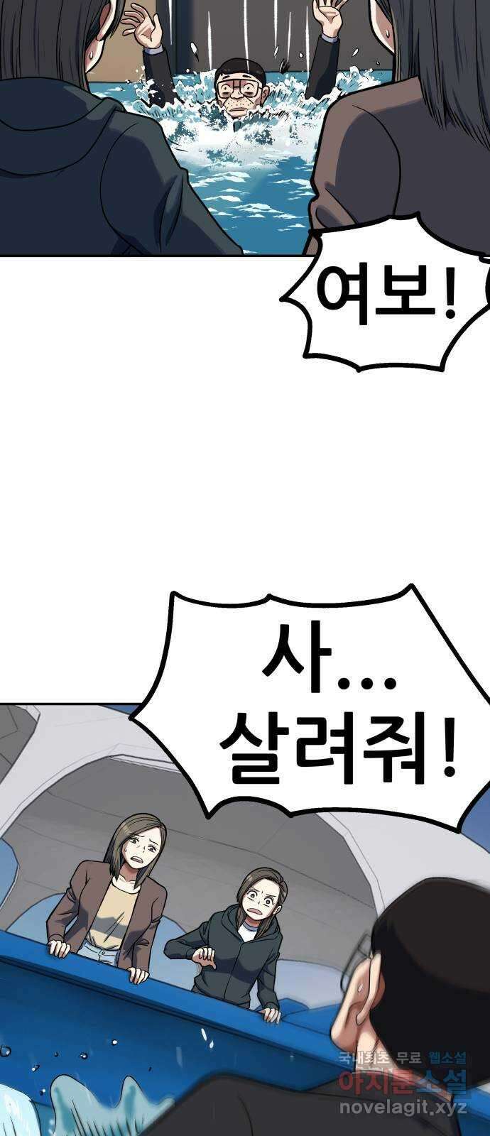 파견체 92화 부상하는 파견소 53