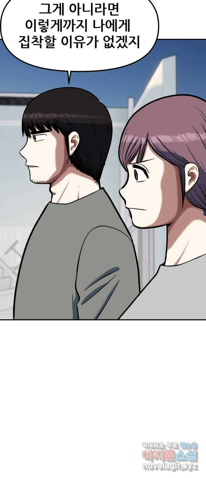 파견체 92화 부상하는 파견소 59