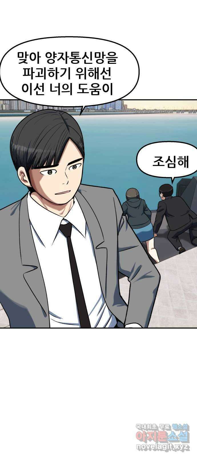 파견체 92화 부상하는 파견소 61