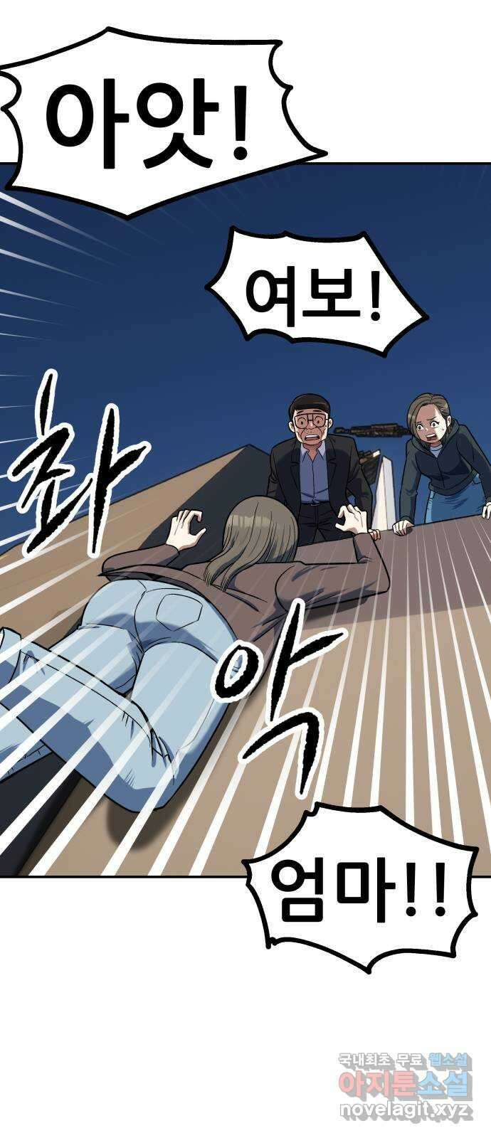 파견체 92화 부상하는 파견소 62