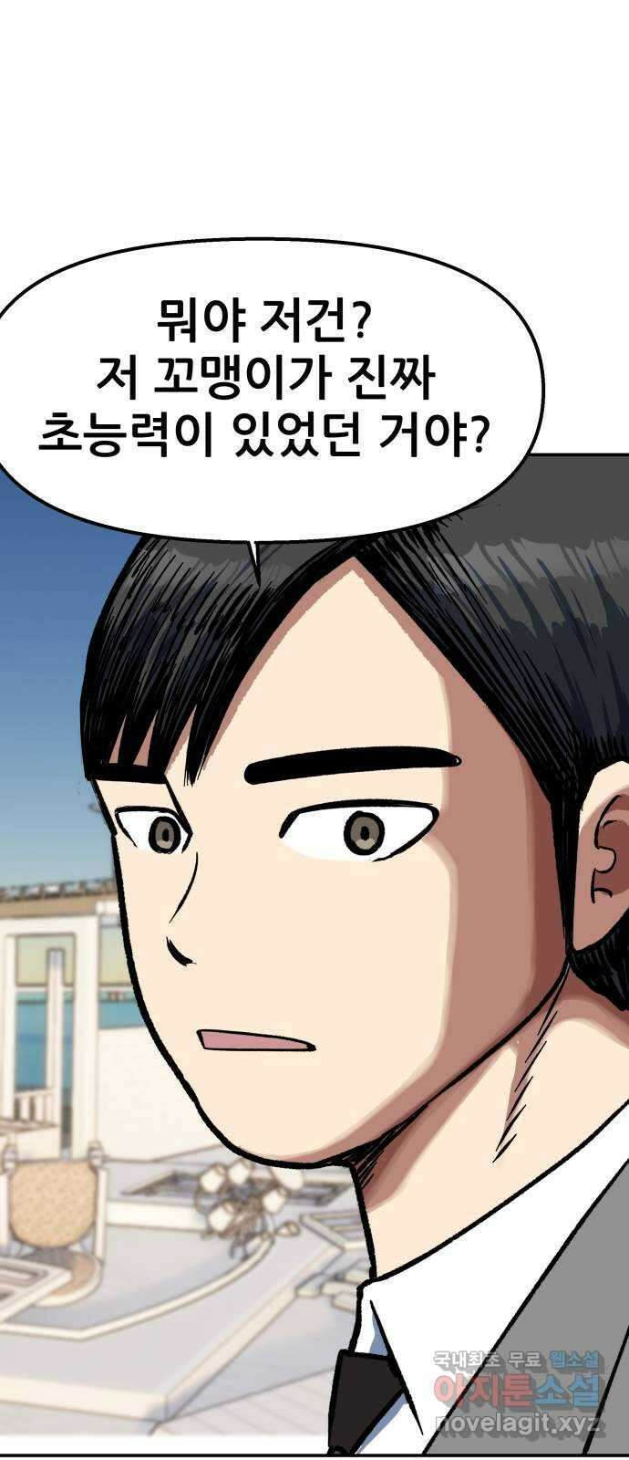 파견체 92화 부상하는 파견소 66
