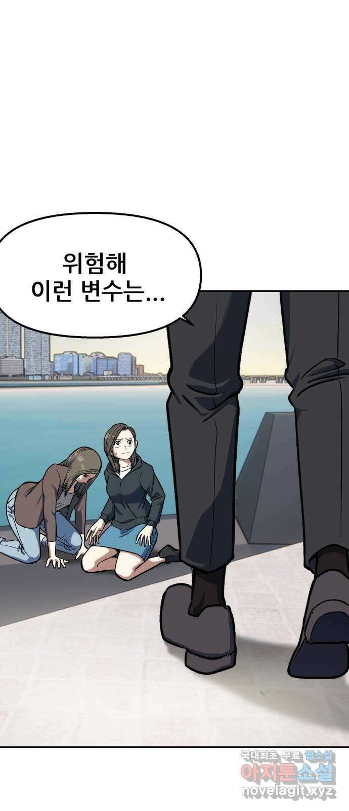파견체 92화 부상하는 파견소 67