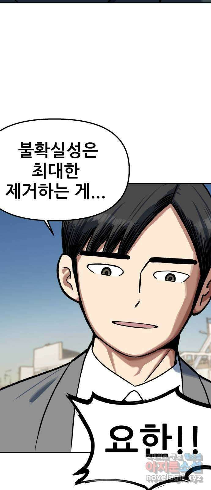 파견체 92화 부상하는 파견소 69