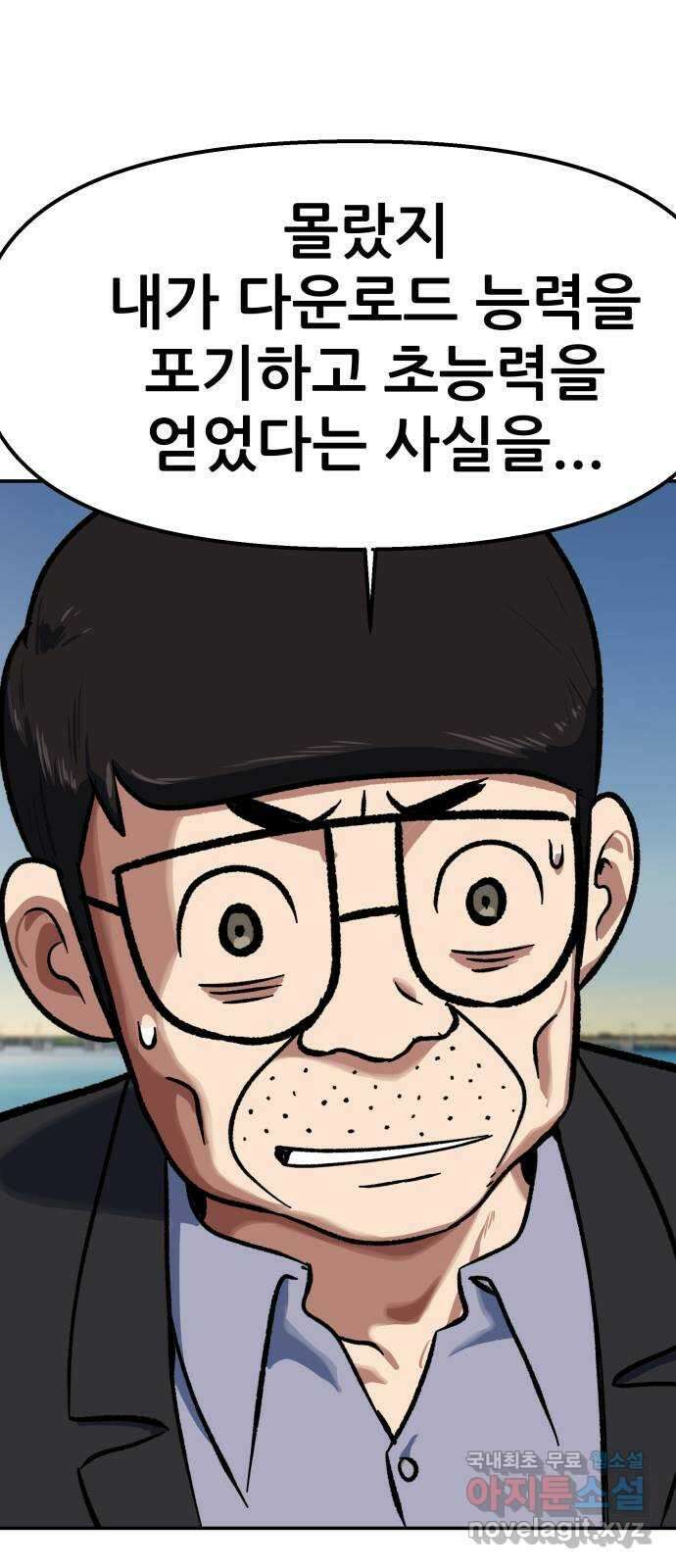 파견체 92화 부상하는 파견소 71