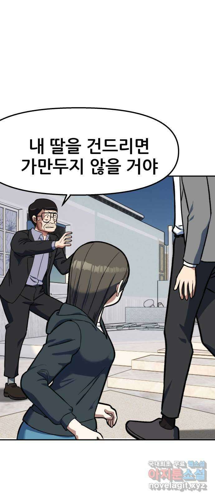 파견체 92화 부상하는 파견소 72