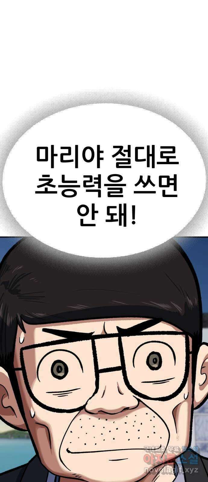 파견체 92화 부상하는 파견소 74
