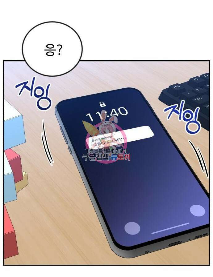 전생했더니 신입사원 58화 1