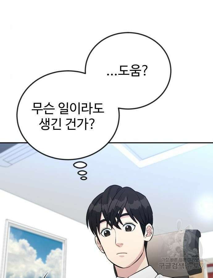 전생했더니 신입사원 58화 2