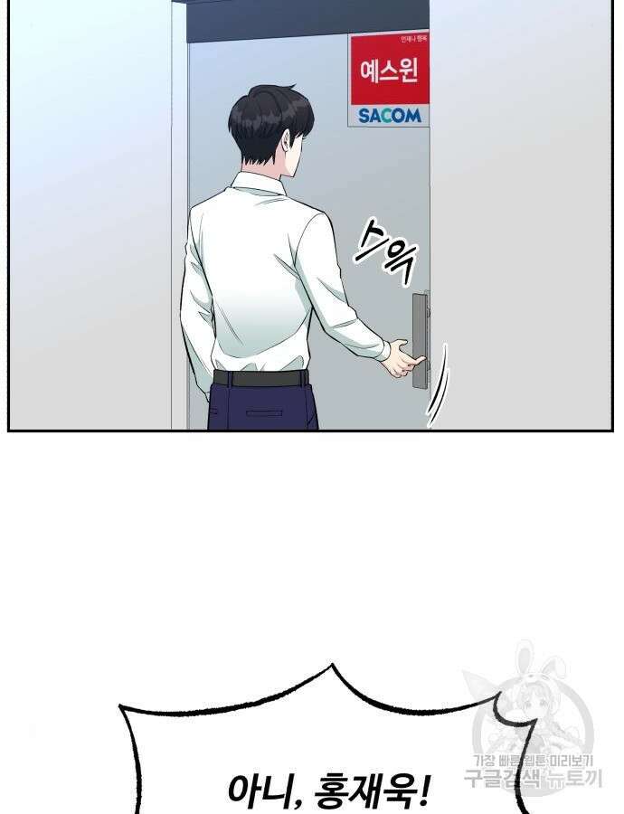 전생했더니 신입사원 58화 4