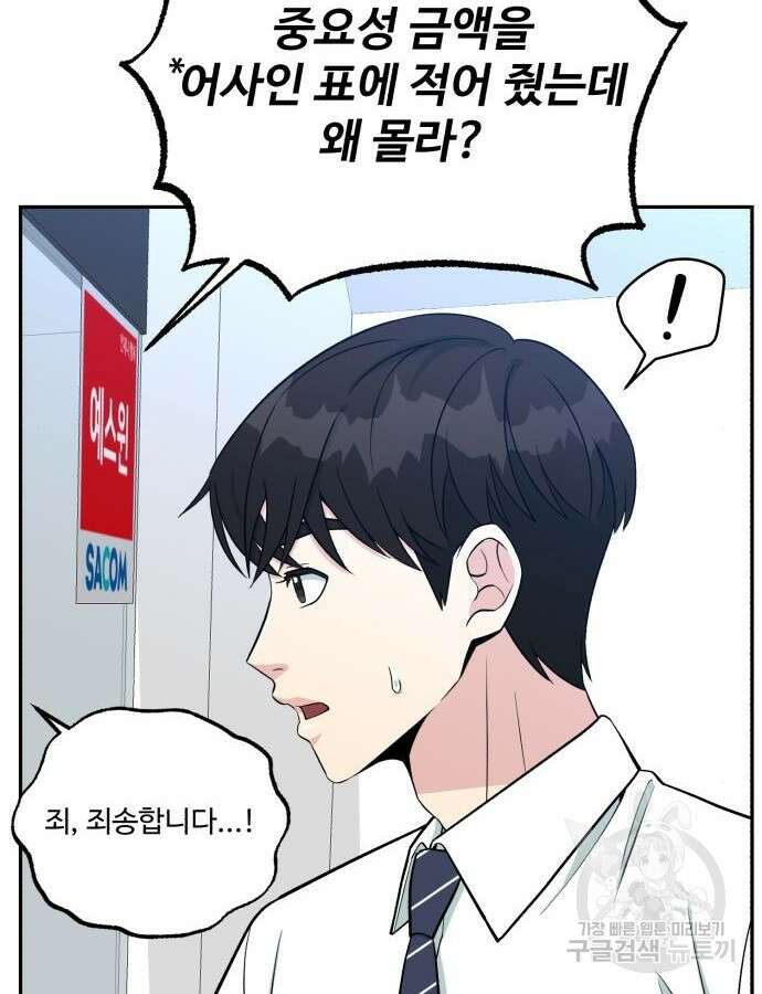 전생했더니 신입사원 58화 5
