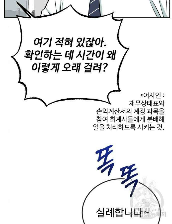 전생했더니 신입사원 58화 6