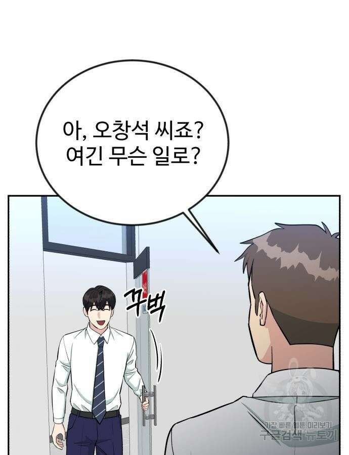 전생했더니 신입사원 58화 8