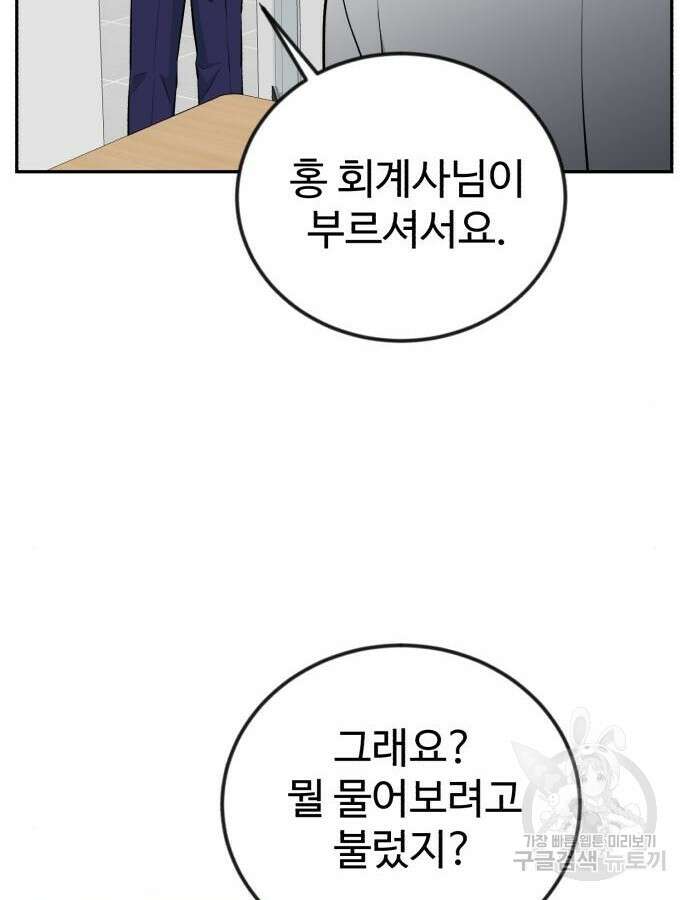 전생했더니 신입사원 58화 9