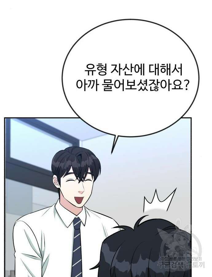 전생했더니 신입사원 58화 11