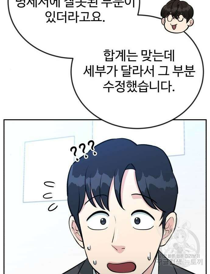 전생했더니 신입사원 58화 13