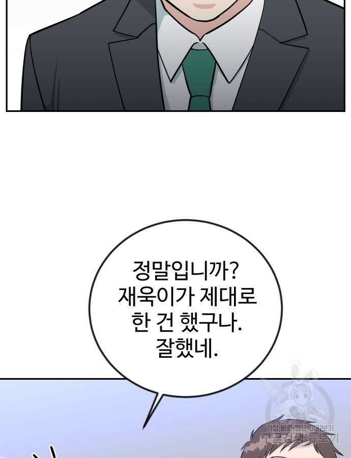 전생했더니 신입사원 58화 14