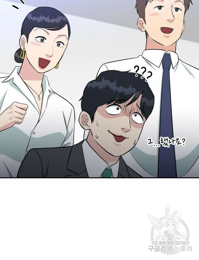 전생했더니 신입사원 58화 15
