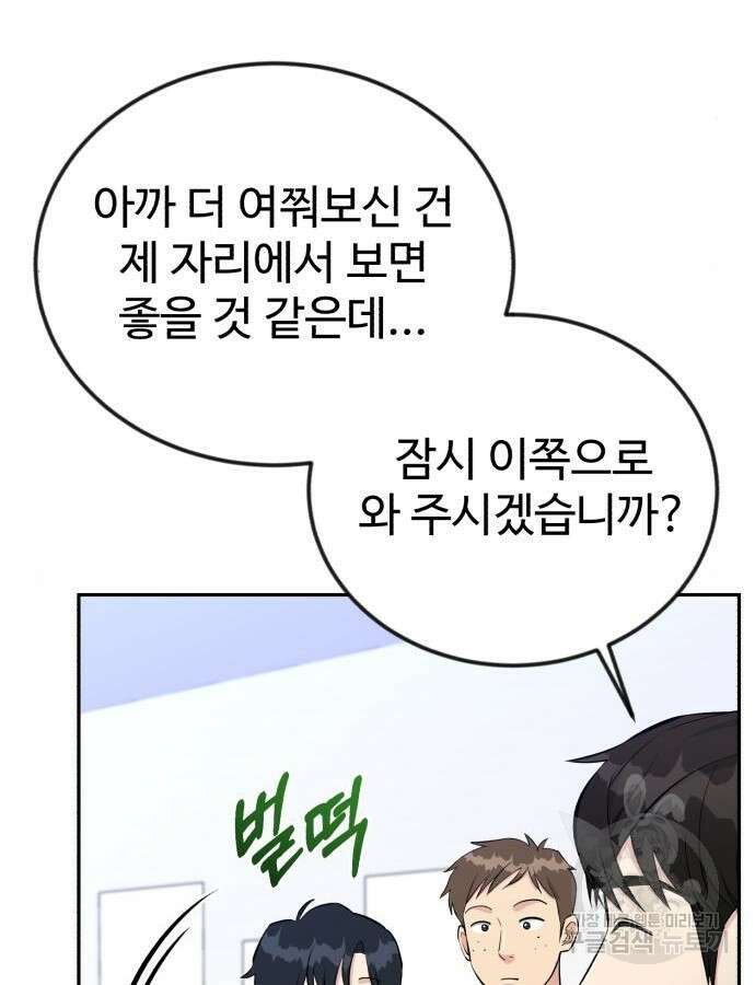 전생했더니 신입사원 58화 16