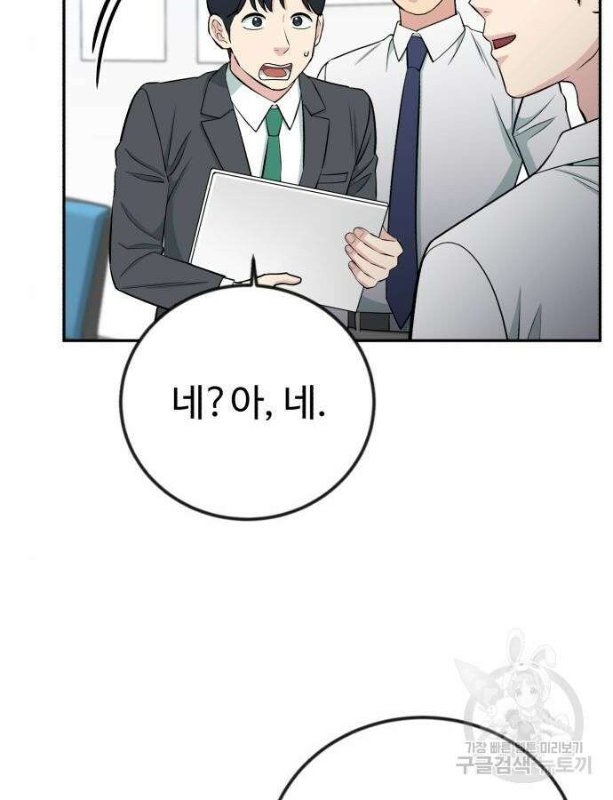 전생했더니 신입사원 58화 17