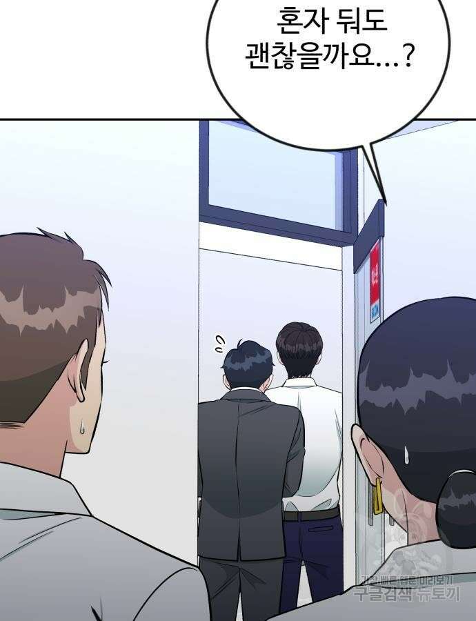 전생했더니 신입사원 58화 18
