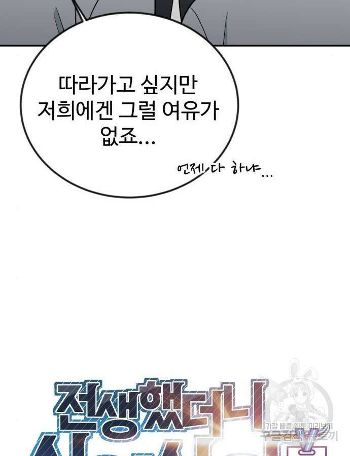 전생했더니 신입사원 58화 19