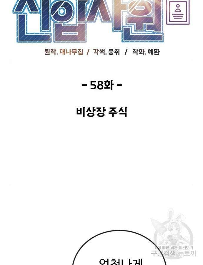 전생했더니 신입사원 58화 20