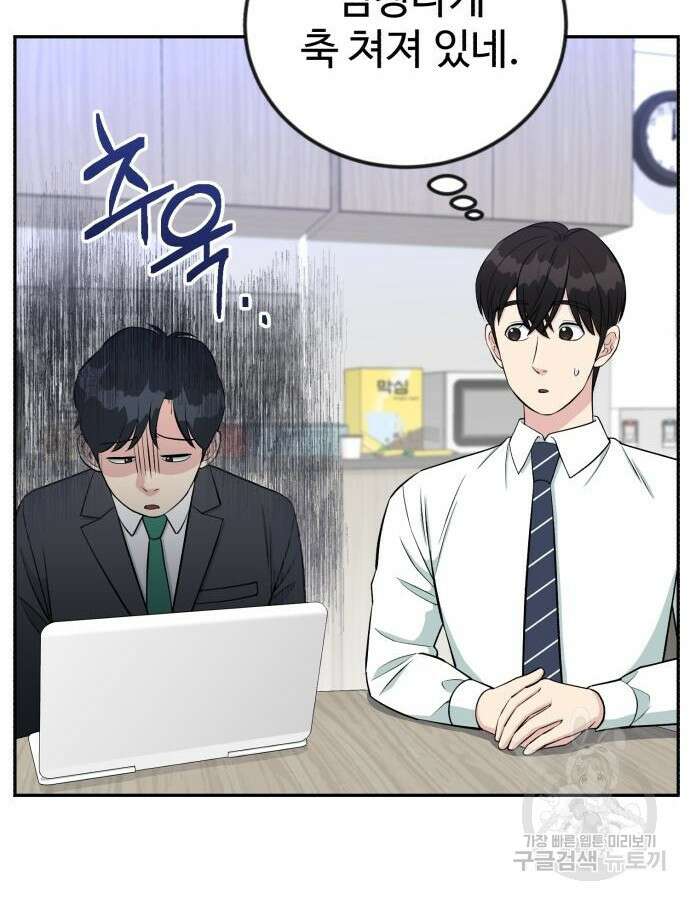 전생했더니 신입사원 58화 21