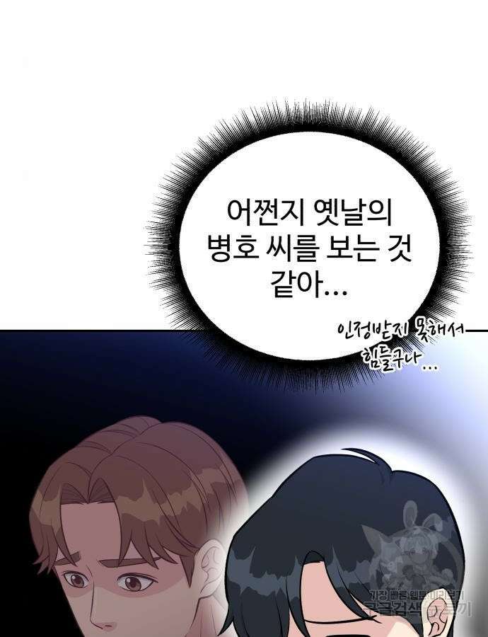 전생했더니 신입사원 58화 22