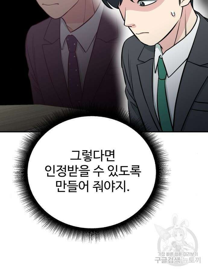 전생했더니 신입사원 58화 23