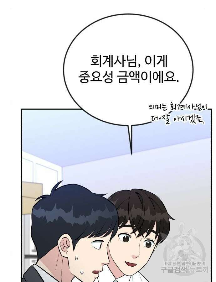 전생했더니 신입사원 58화 24