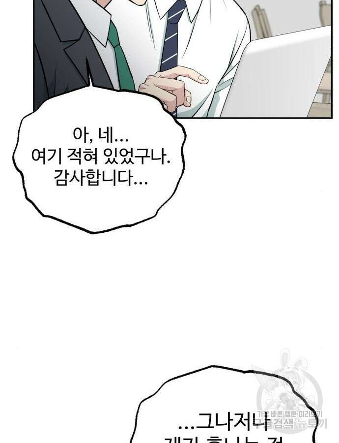 전생했더니 신입사원 58화 25