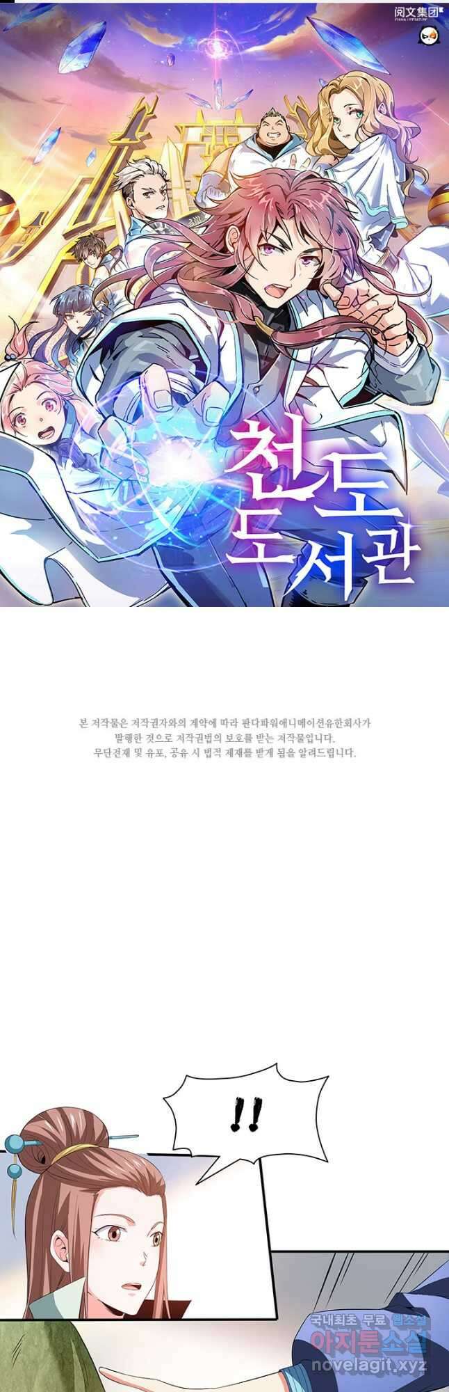 천도 도서관 274화 1
