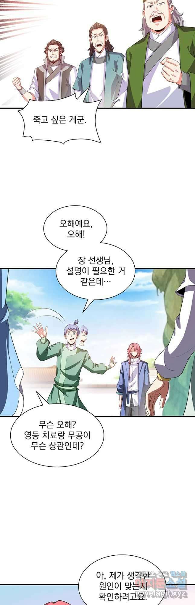 천도 도서관 274화 5