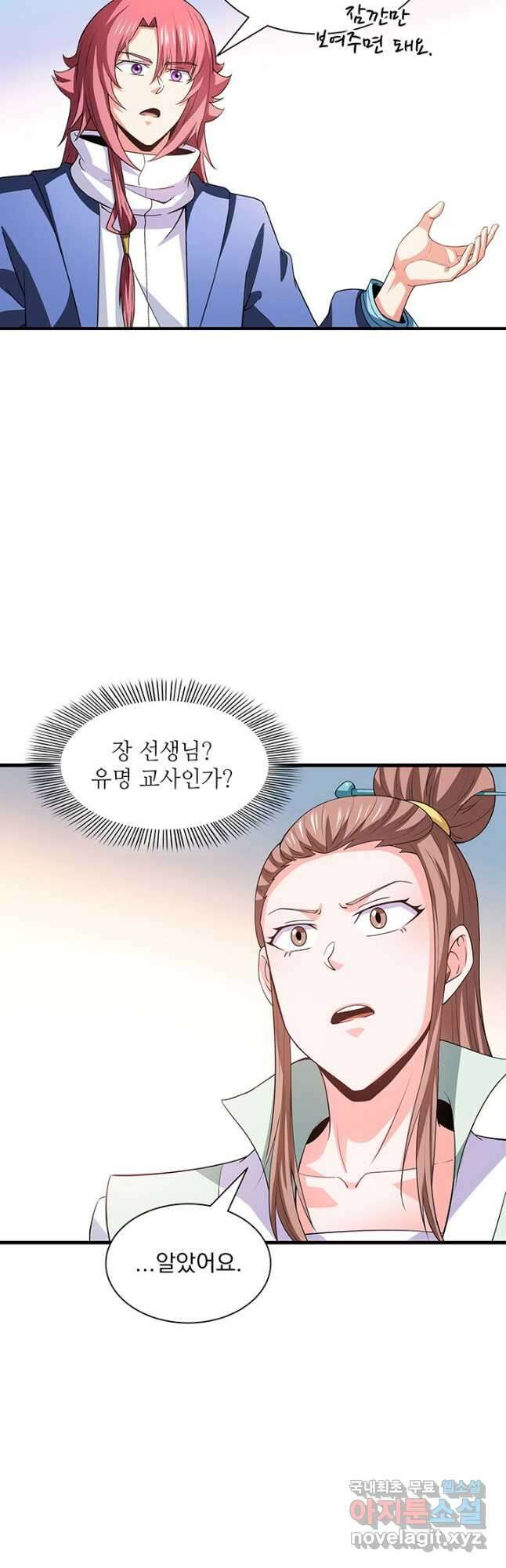 천도 도서관 274화 6