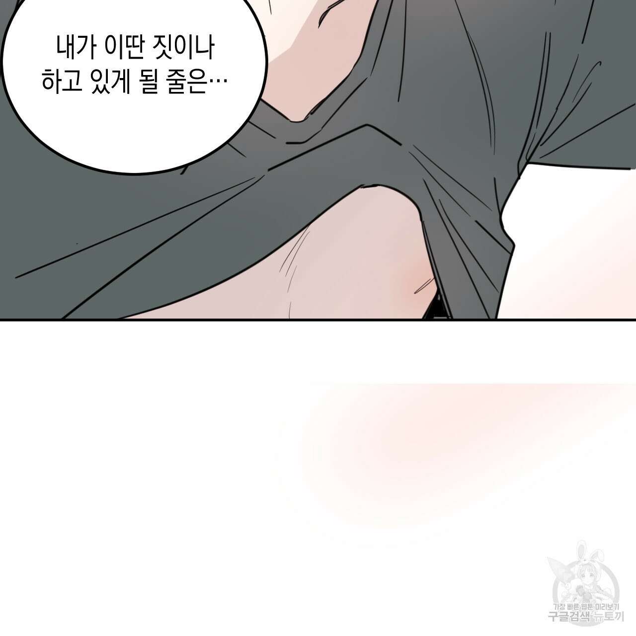 교차로의 악마 53화 4