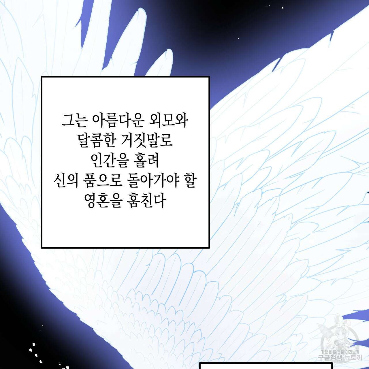 교차로의 악마 53화 9