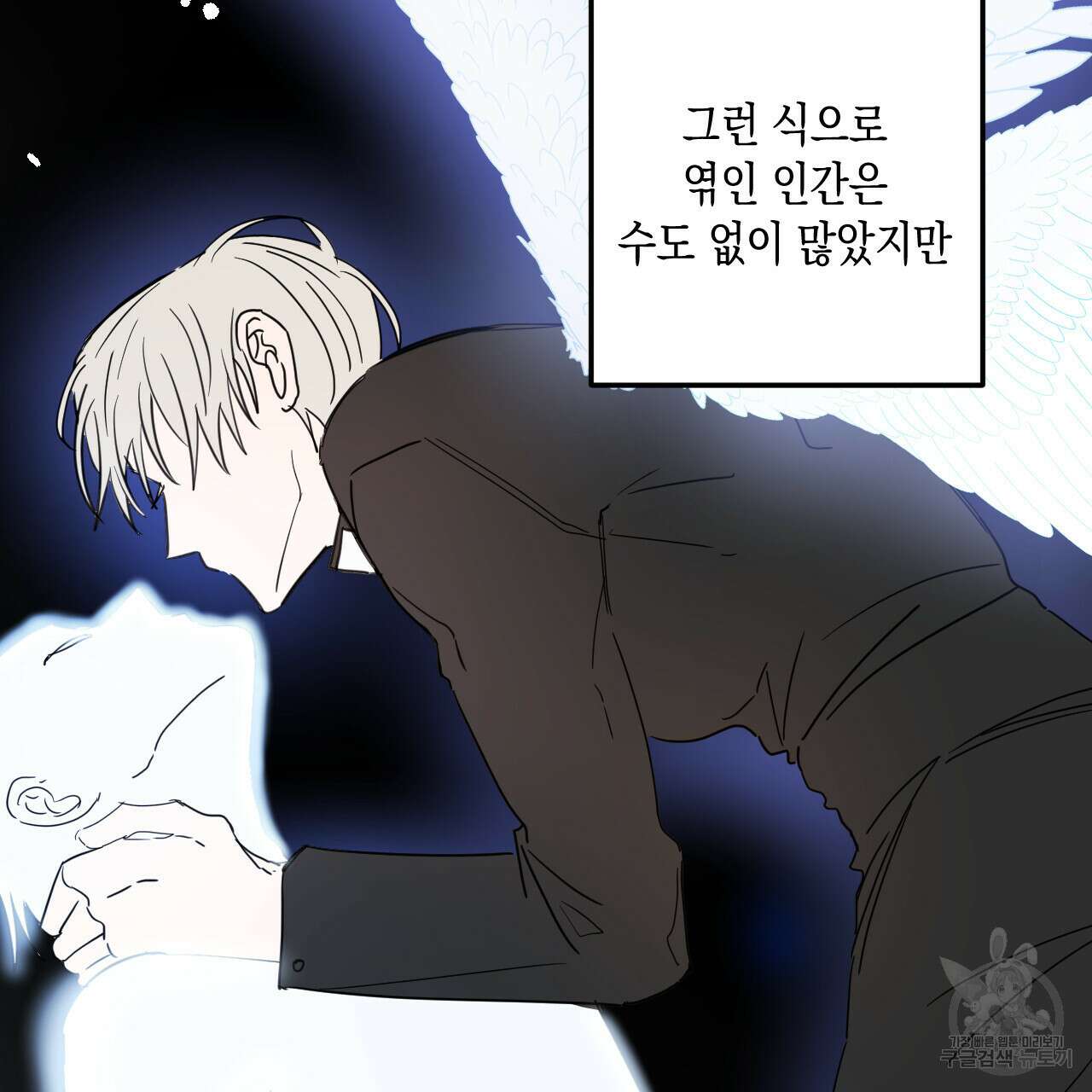 교차로의 악마 53화 10