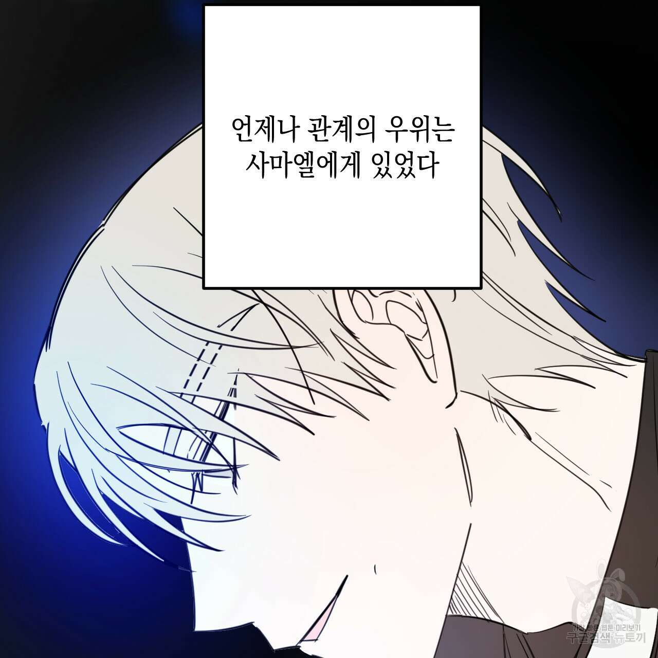 교차로의 악마 53화 12
