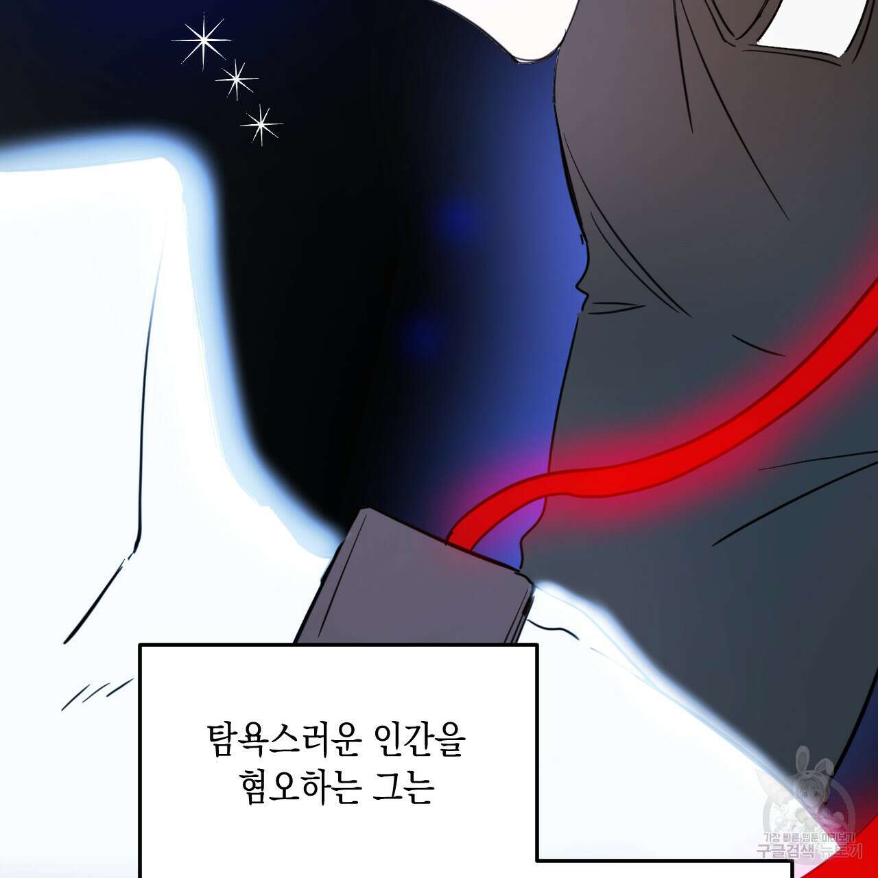 교차로의 악마 53화 13