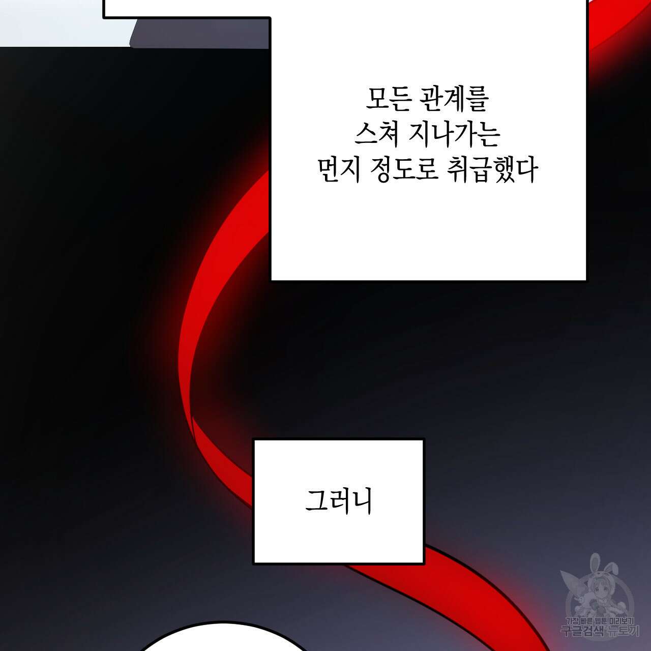 교차로의 악마 53화 14