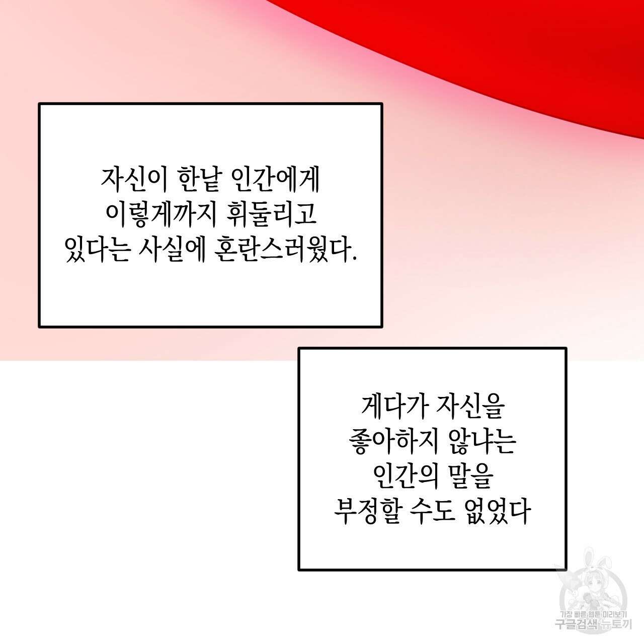 교차로의 악마 53화 17