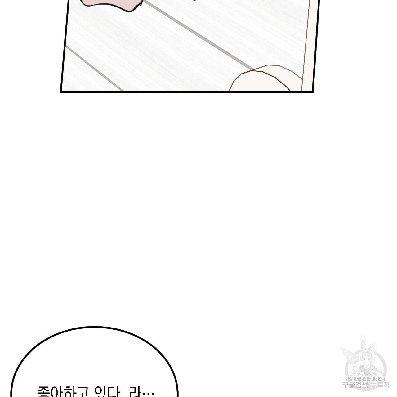 교차로의 악마 53화 19