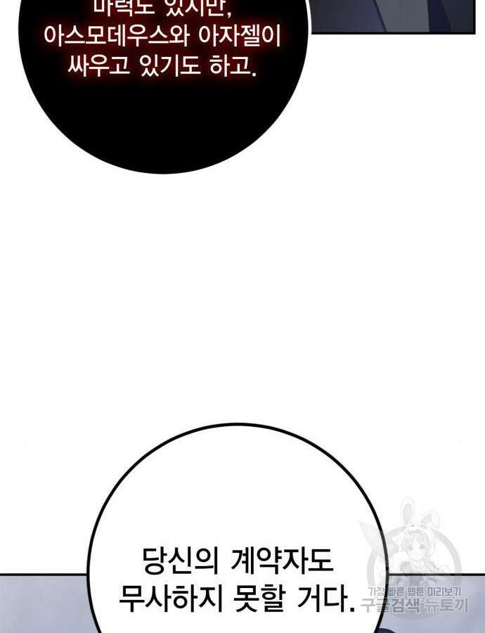리턴 투 플레이어 147화 3