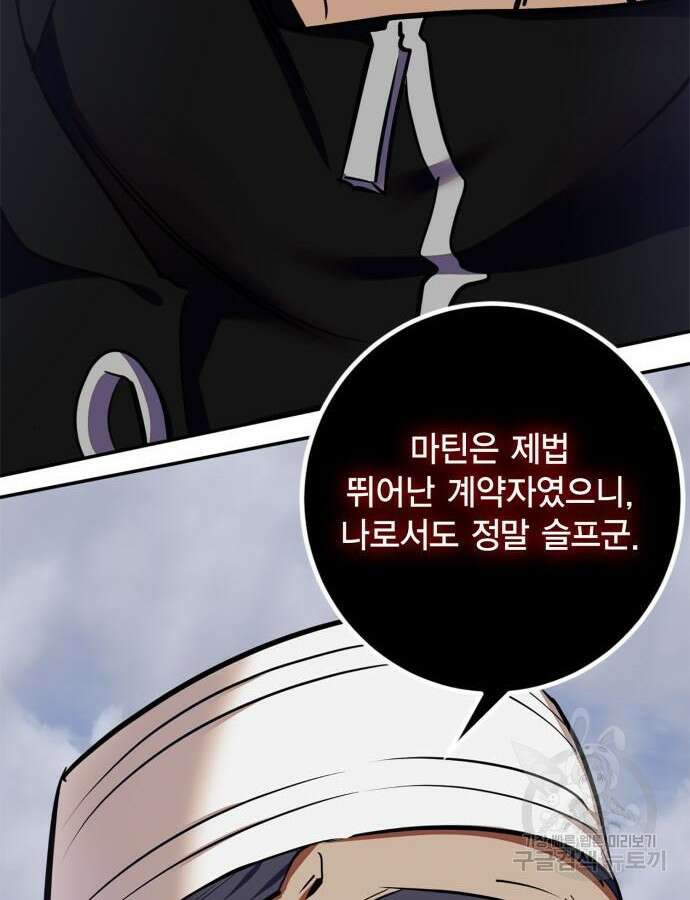 리턴 투 플레이어 147화 5